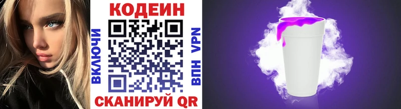 Codein напиток Lean (лин)  Котлас 